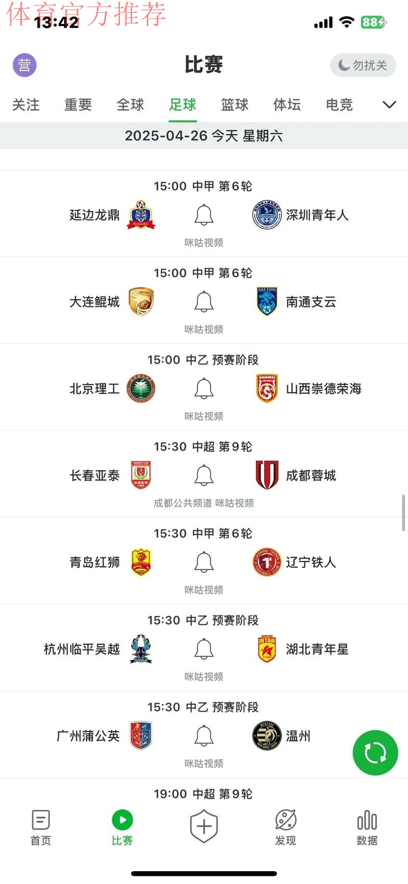 2019-2020五超联赛第二十一轮综述 2019-2020五超联赛第二十一轮综述