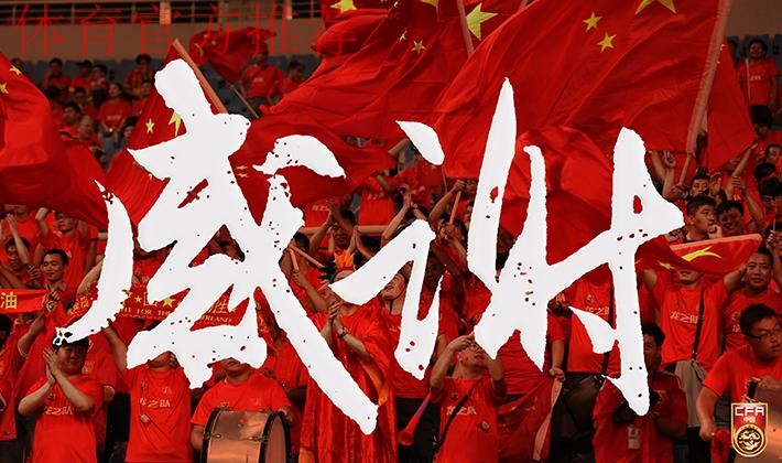 回望|中国之队的2017 梦里依稀有泪光 梦想不止在路上