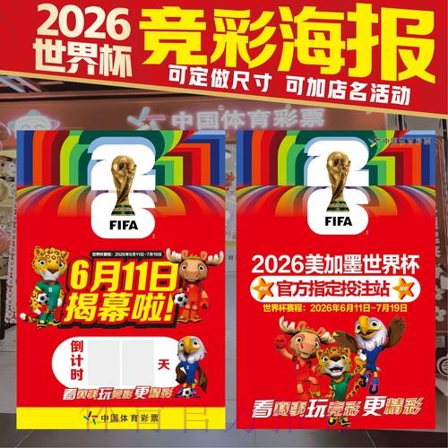2026世界杯投注技巧是否免费