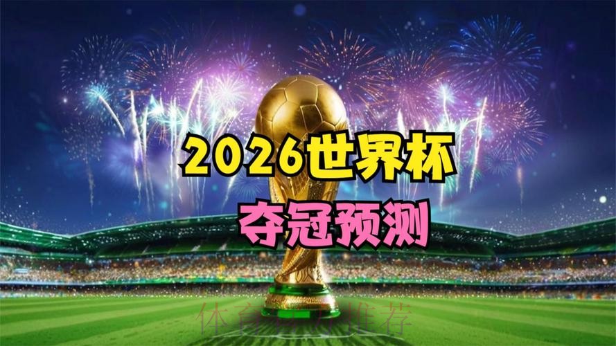 2026世界杯滚球网页版热门 2026世界杯滚球网页版热门